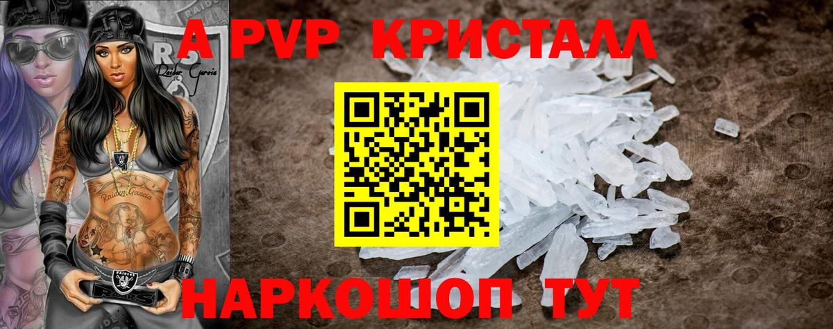 A PVP  Вход с VPN  Родники  А ПВП кристаллы  А ПВП кристаллы  Alpha-PVP мука 