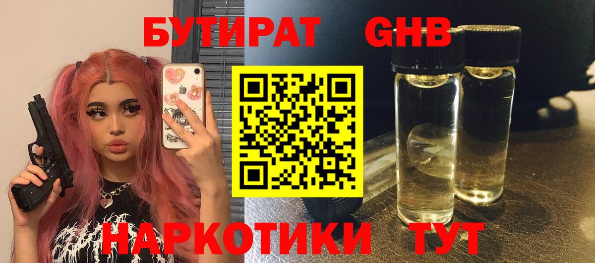 БУТИРАТ жидкий экстази  Вход с VPN  БУТИРАТ  Родники 