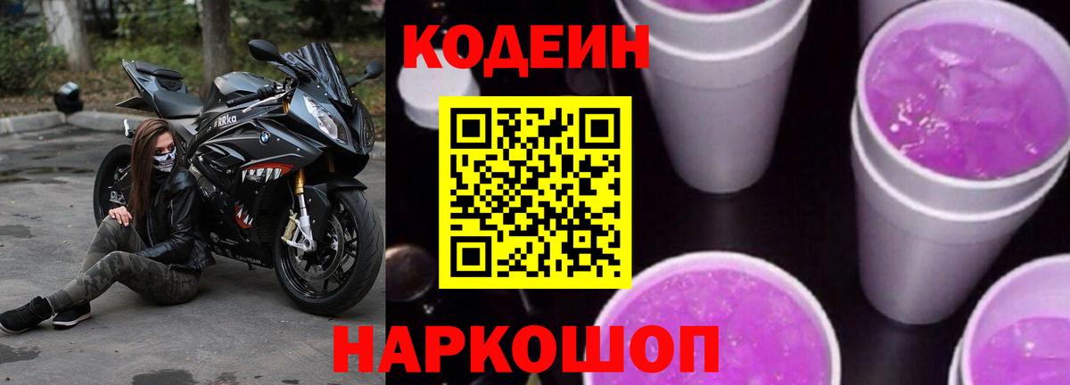 Кодеиновый сироп Lean напиток Lean (лин) Родники