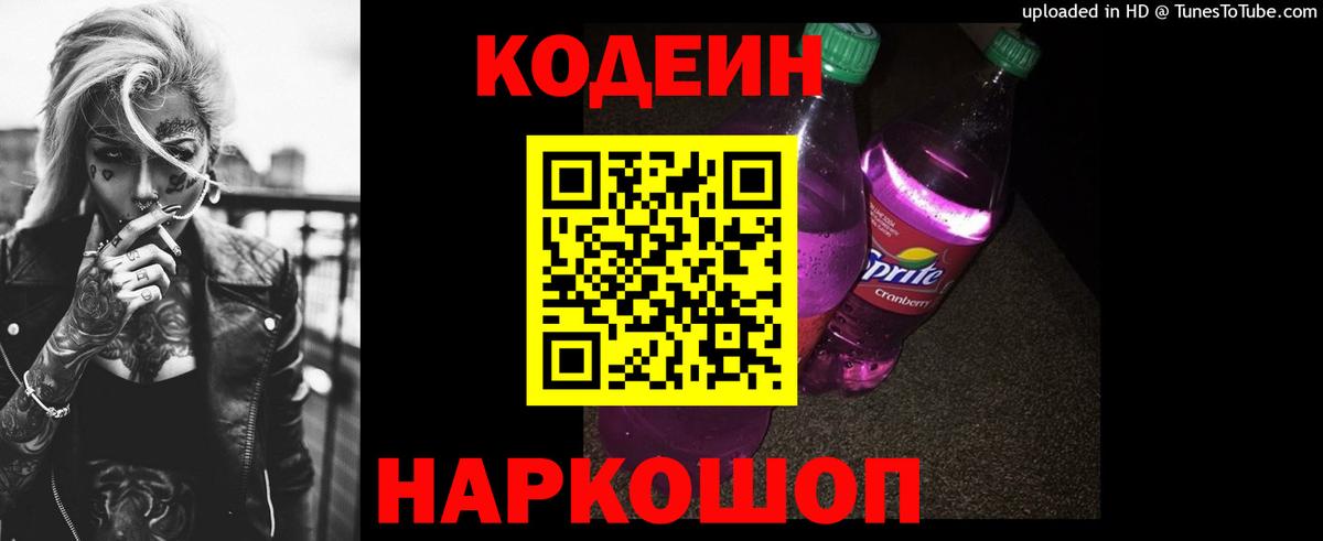 закладка  Вход с VPN  Кодеин Purple Drank  Родники  Кодеин напиток Lean (лин) 