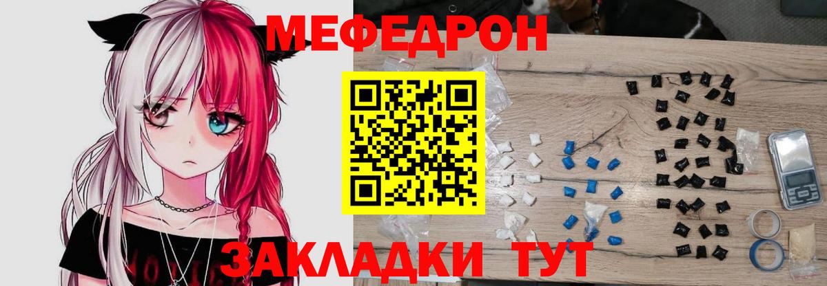 Меф мяу мяу мука Родники